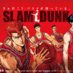 待ってました！！井上雄彦先生が語る『SLAM DUNK』デジタル版の魅力とは？
