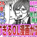 『限界OL霧切ギリ子』ショートアニメ化の全貌とキャスト紹介