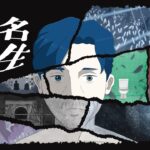 長編アニメ「無名の人生」の舞台裏とキャスト紹介
