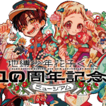 「地縛少年花子くん」10周年記念！ミニミュージアムの魅力を徹底解説