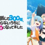 『スライム倒して300年』第2期の全貌!サンドラ役・小倉唯の魅力に迫る