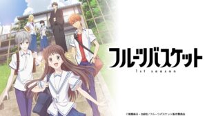 「フルーツバスケット」完全攻略！その魅力と続編まで