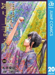 北条時行の決戦と逃避行：『逃げ上手の若君』最新刊の解説