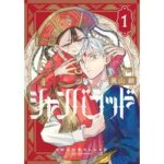 余命1年の青年と生き神の少女が紡ぐ、王宮ファンタジー「シャンバラッド」の魅力