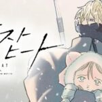 新連載!!ハードSF「ラストヒート」終末世界での旅路 兄妹の絆と試練