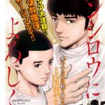 『ケンシロウによろしく』最終巻の結末を徹底解説!ユリアとの関係はどうなる?!