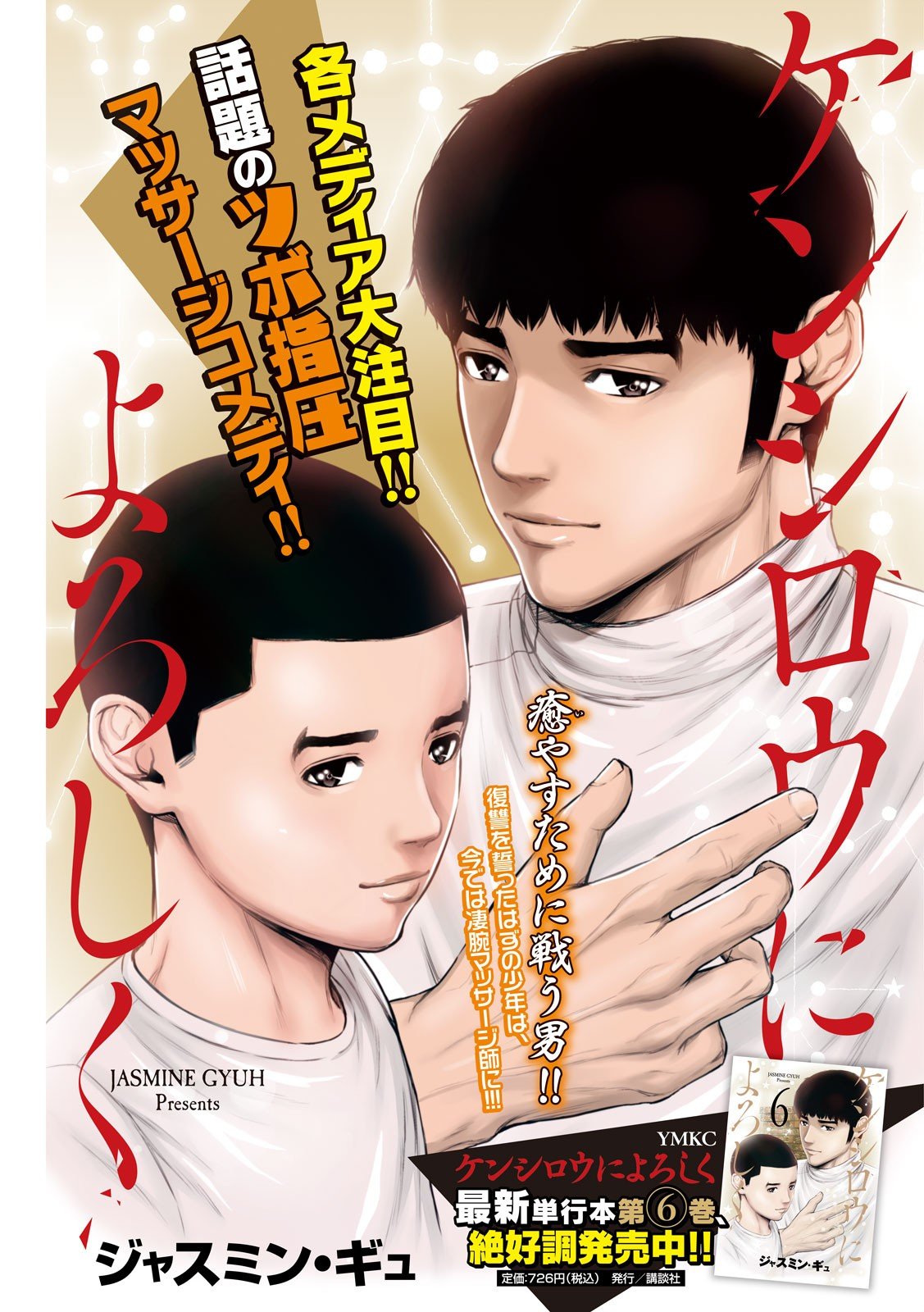 『ケンシロウによろしく』最終巻の結末を徹底解説!ユリアとの関係はどうなる?!