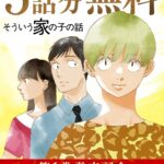 志村貴子が描く宗教2世の群像劇の魅力とは?