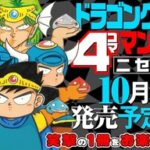 柴田亜美の「ニセ勇者本」の魅力を徹底解説!