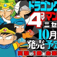 柴田亜美の「ニセ勇者本」の魅力を徹底解説!