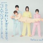 好きな人をシェア！？マンガ『北くんがかわいすぎて手に余るので、3人でシェアすることにしました。』をドラマ化！
