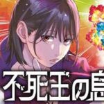 『不死王の息子』新たなマンガ化の魅力に迫る！