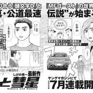 新連載「昴と彗星」徹底解説!しげの秀一先生の魅力を探る