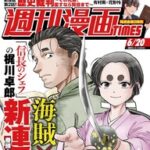 室町幕府からの密命!「海賊×少女」の魅力とは?