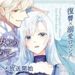 傷だらけ聖女より報復をこめて:新キャスト情報とアニメの魅力