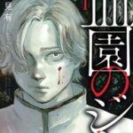 ヴァンパイアホラー「血園のジヤ」1巻の魅力と謎に迫る