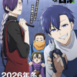 2026年冬放送!「拷問バイトくんの日常」の魅力と見どころ