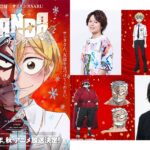 『SANDA』10月放送開始!主要キャストと見どころを徹底解説