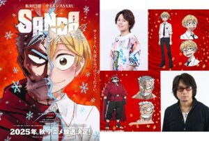 『SANDA』10月放送開始!主要キャストと見どころを徹底解説