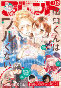 コワモテヤンキーと真面目女子の恋物語 - 「山口くんはワルくない」レビュー