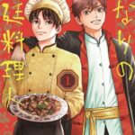 運命の悪戯!?自暴自棄な青年と記憶喪失の料理人の出会い