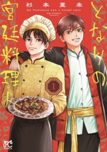 運命の悪戯！？自暴自棄な青年と記憶喪失の料理人の出会い