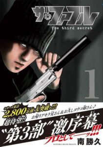 無敵の兄さん、再び!「ザ・ファブル」3部1巻の魅力とは