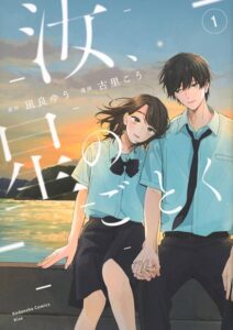 【朗報】凪良ゆう『汝、星のごとく』がWebtoon化決定！