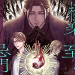 因習の村に潜む怪異とは?『極楽に至る忌門』を徹底解説