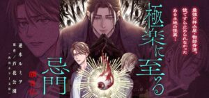 因習の村に潜む怪異とは?『極楽に至る忌門』を徹底解説