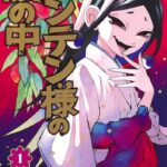 代償は何？！供物で願いを叶える神アンテン様の魅力