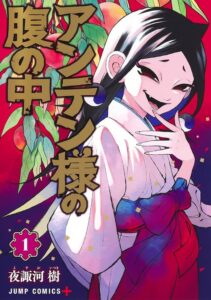 代償は何？！供物で願いを叶える神アンテン様の魅力