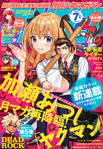 注目の新連載!加瀬あつし先生の新連載マンガが月マガに登場!!