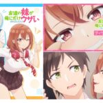 アニメ『いもウザ』ティザーPVが公開!新キャラ登場の詳細は?