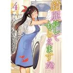 「綺麗にしてもらえますか。」2026年アニメ化の全貌を解説!