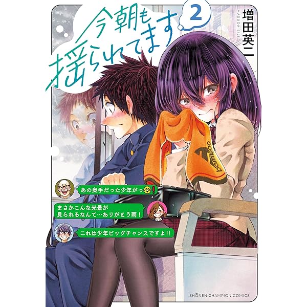 少年少女の恋物語、「今朝も揺られてます」の感想と考察!