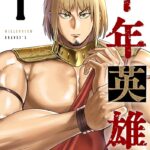 七人の英雄の闘争劇！「千年英雄」の魅力を徹底解説