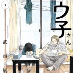 切なさもキュンも楽しめる斬新な恋愛模様!同居人は幽霊!?