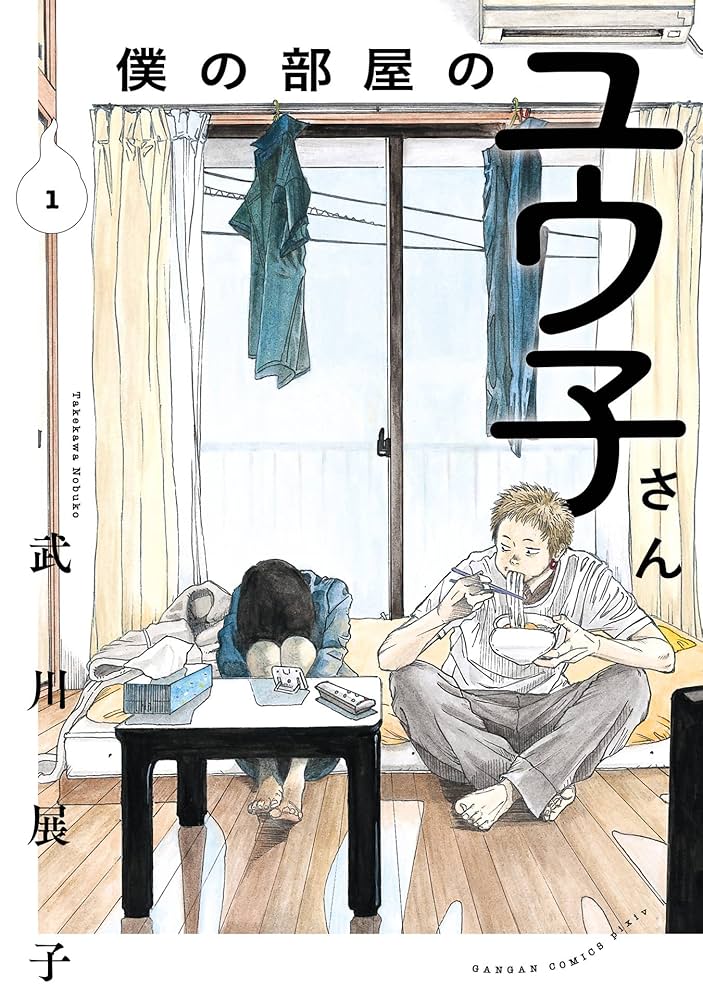 切なさもキュンも楽しめる斬新な恋愛模様!同居人は幽霊!?