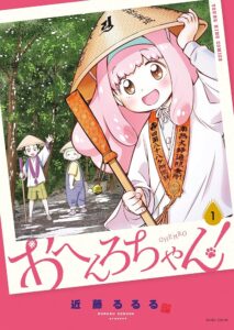 愛猫のために！小学生のお遍路旅「おへんろちゃん」の魅力とは？