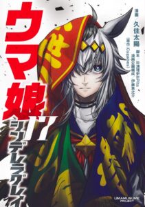 ウマ娘シングレ最終章！7月17日からの展開を徹底解説