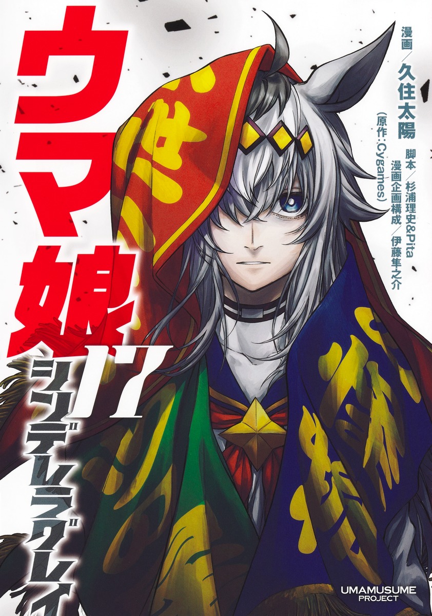 ウマ娘シングレ最終章!7月17日からの展開を徹底解説