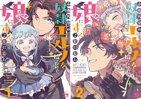 新米パパとエルフ少女のほっこり育児日記
