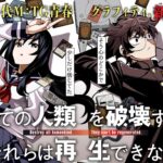 完結！！「すべての人類を破壊する。それらは再生できない。」の魅力とは？