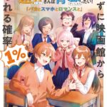 劇場版『遠井さん』の魅力を徹底解剖!