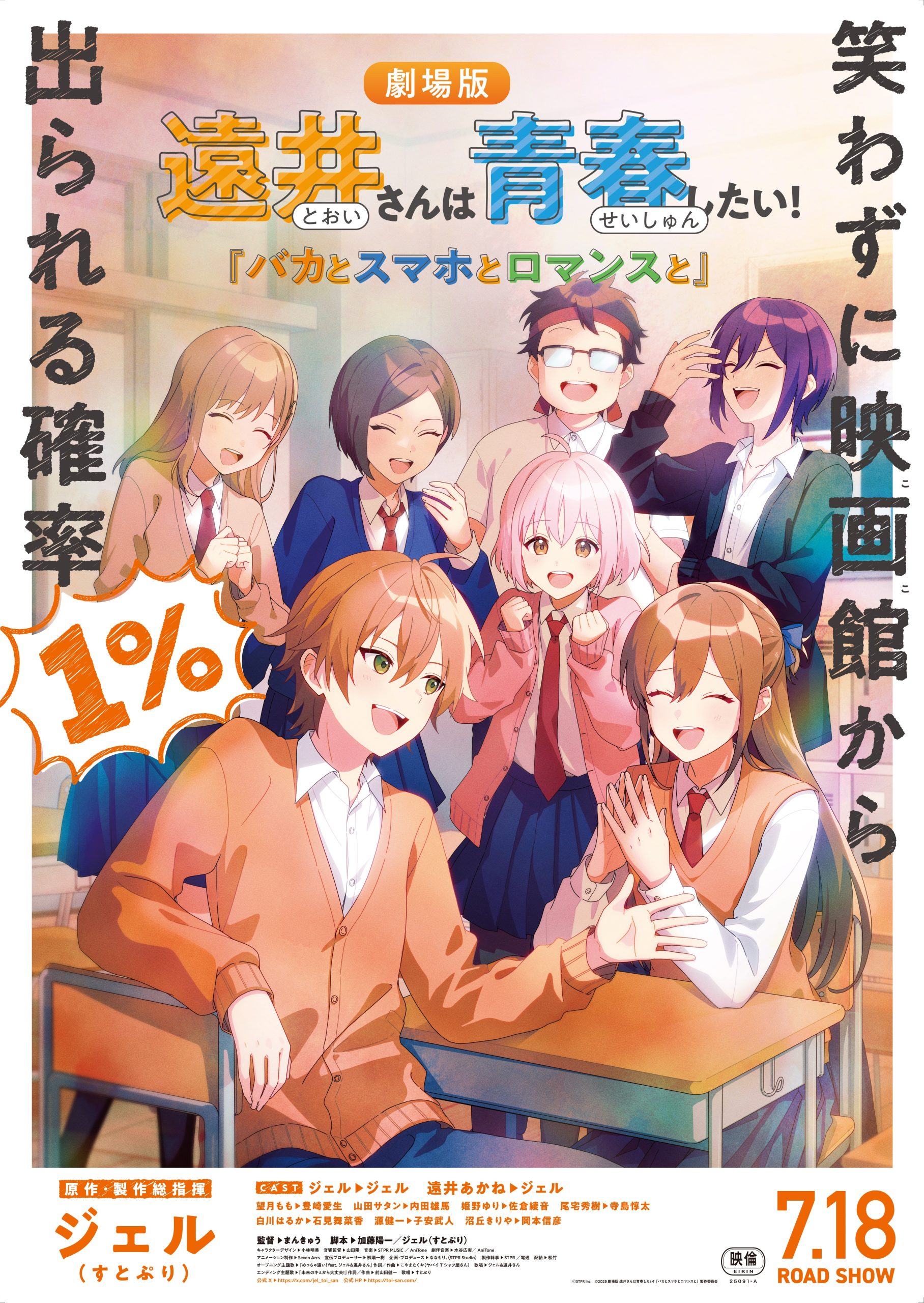 劇場版『遠井さん』の魅力を徹底解剖!