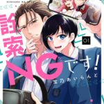 ネトゲ女子の正体はクラスメイトのヤンキー！？ドキドキの恋愛模様