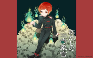 奇象現象を食い止めろ!ワザワキリ先生新作「あだしの奇象官」の魅力とは