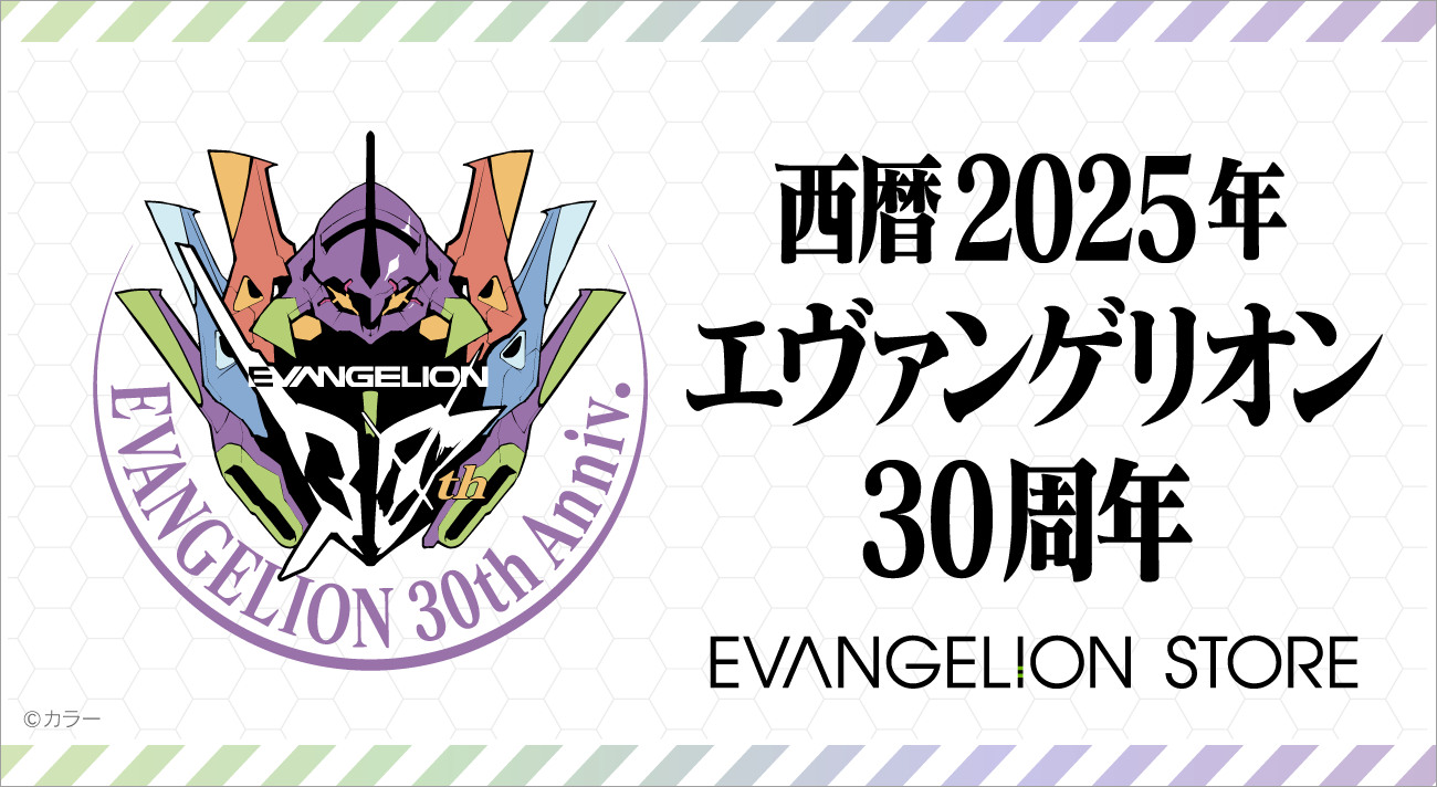 エヴァンゲリオン30周年!歴史を振り返る特別展の見どころ