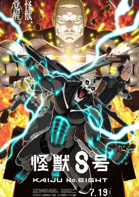 怪獣8号第2期の放送決定!!カッコいいキービジュアル公開!